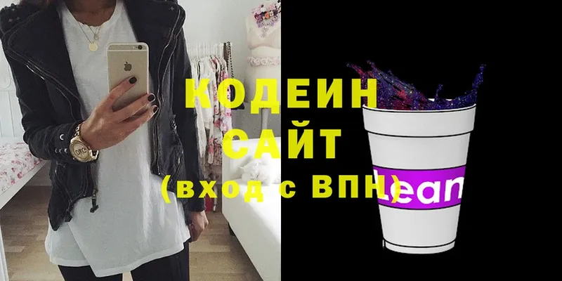 Кодеин Purple Drank  Котлас 